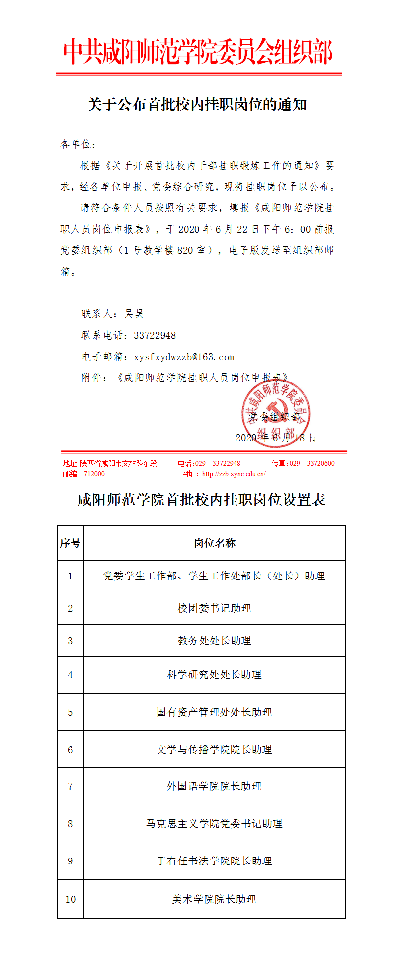 关于公布首批校内挂职岗位的通知